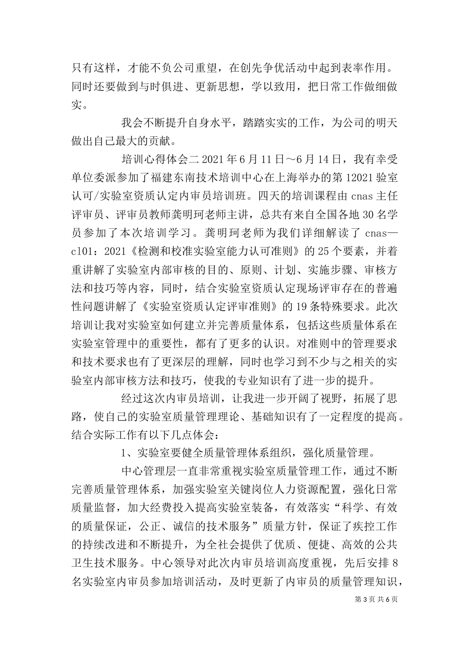 内审员的培训心得体会_第3页