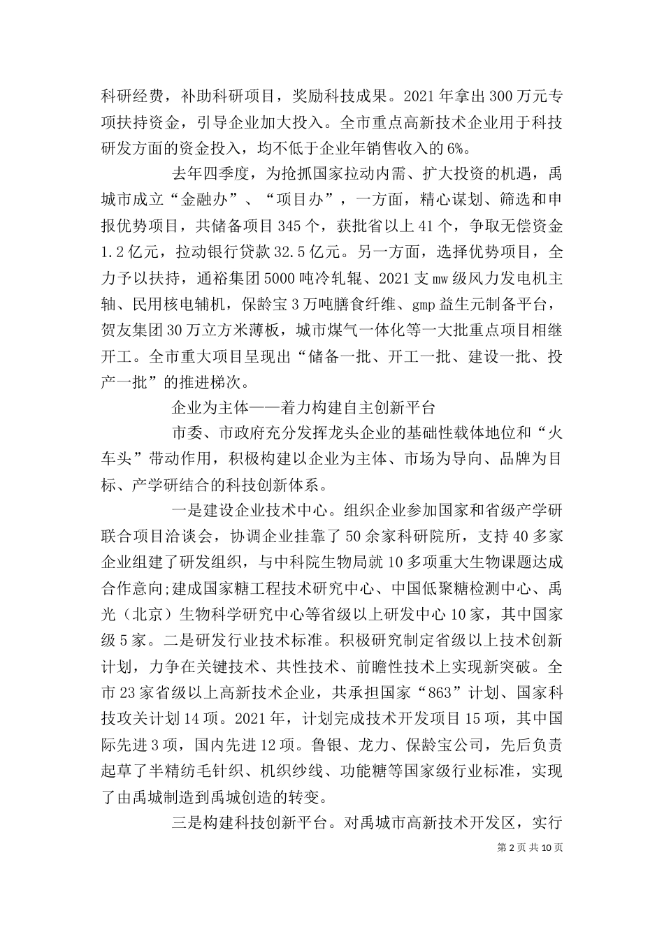 自主创新心得体会（四）_第2页