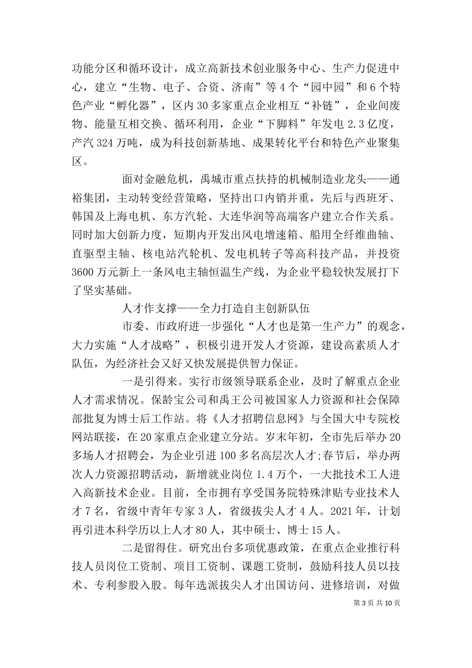 自主创新心得体会（四）_第3页