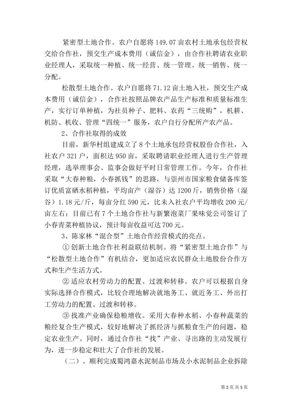 农业农村工作总结（三）_第2页