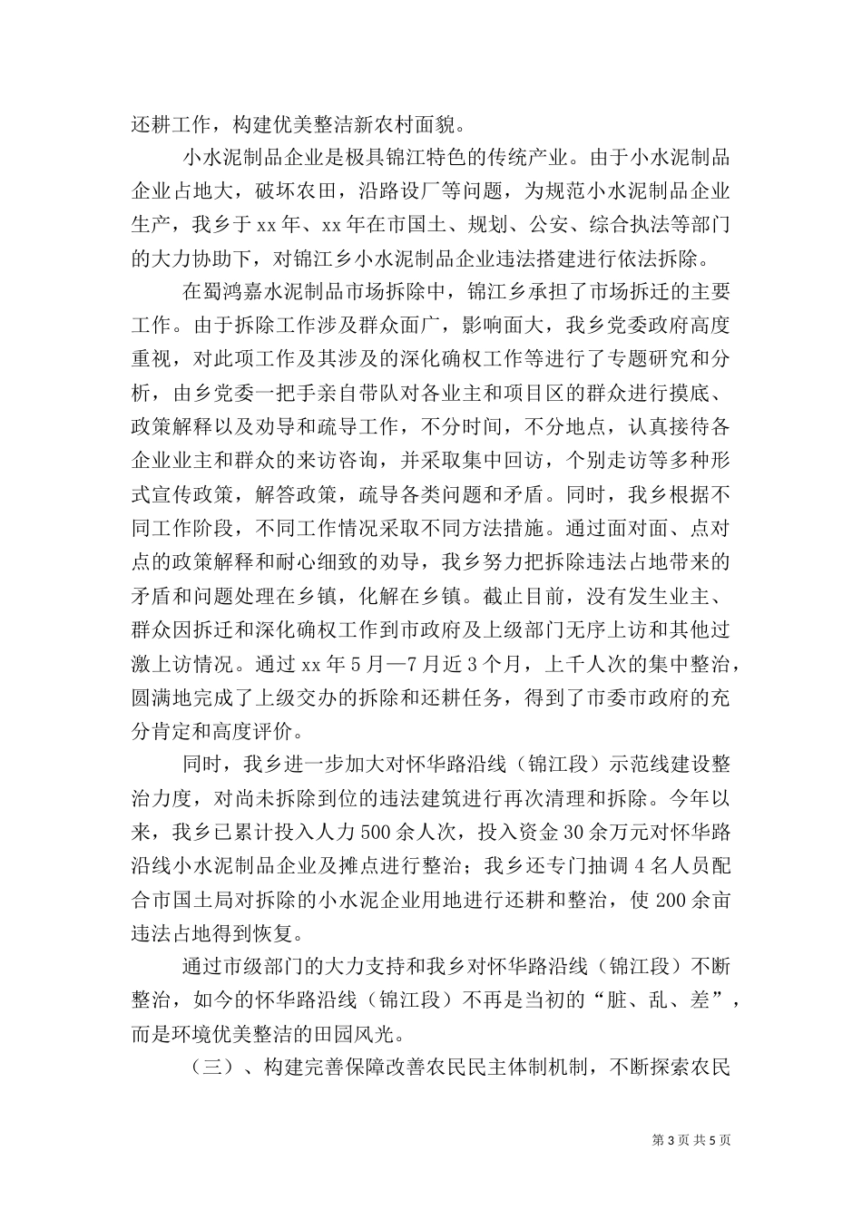 农业农村工作总结（三）_第3页