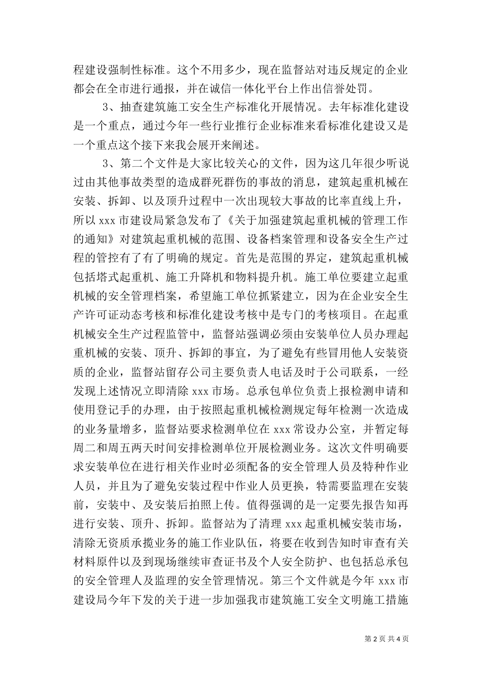 建筑施工安全演讲稿（七）_第2页
