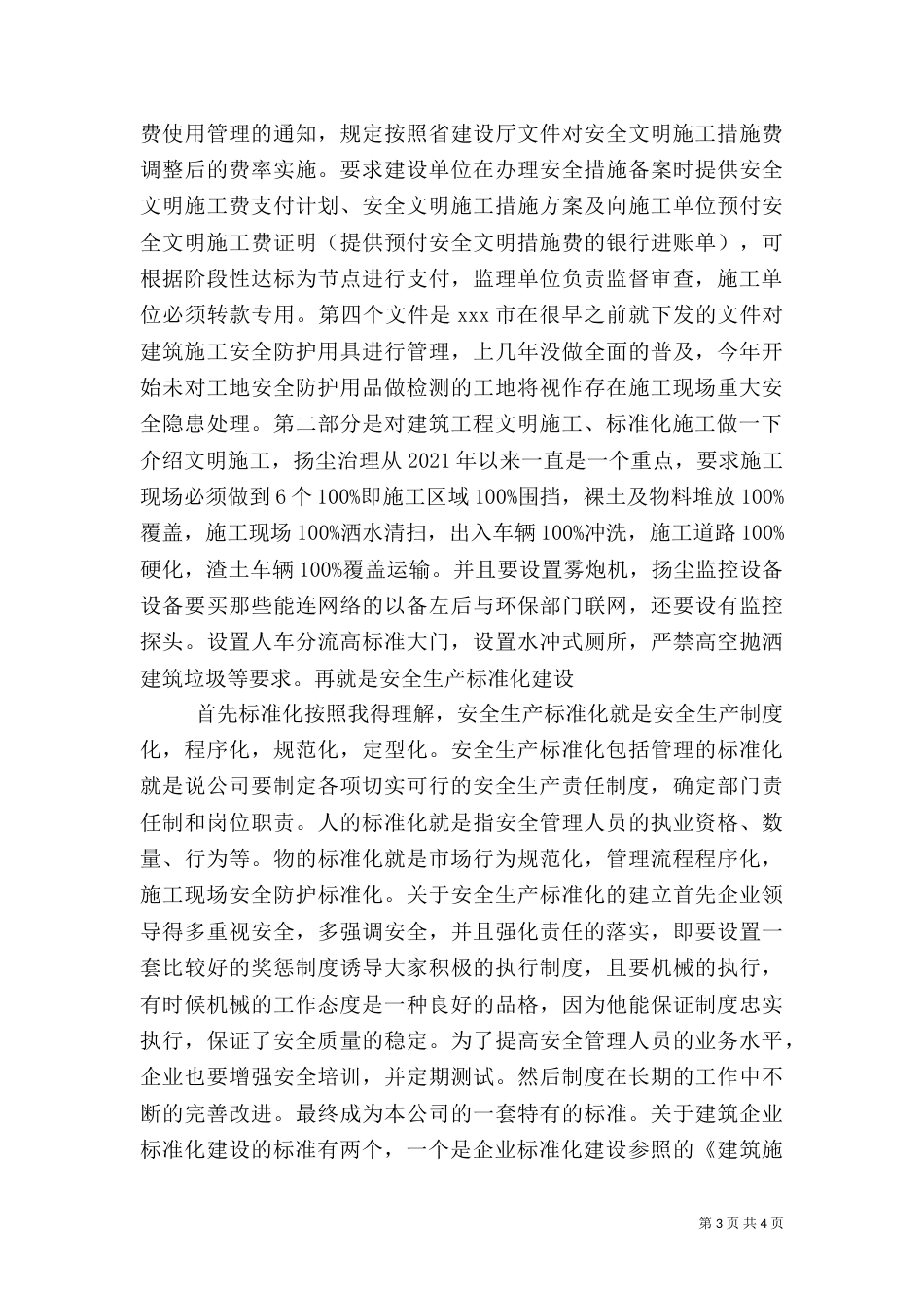 建筑施工安全演讲稿（七）_第3页