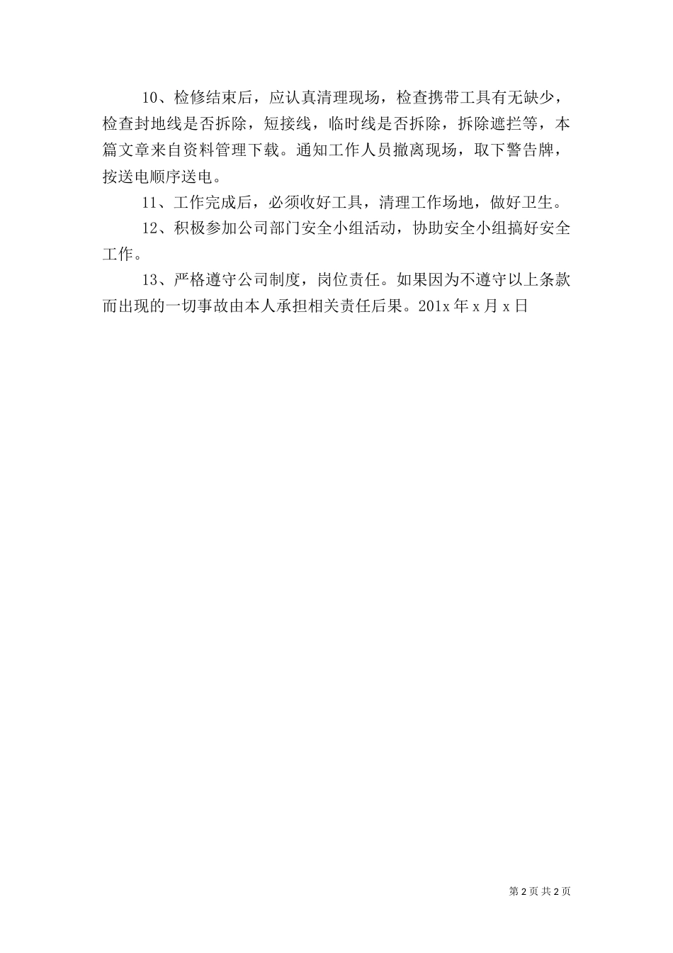 水电安装安全承诺书(二)_第2页