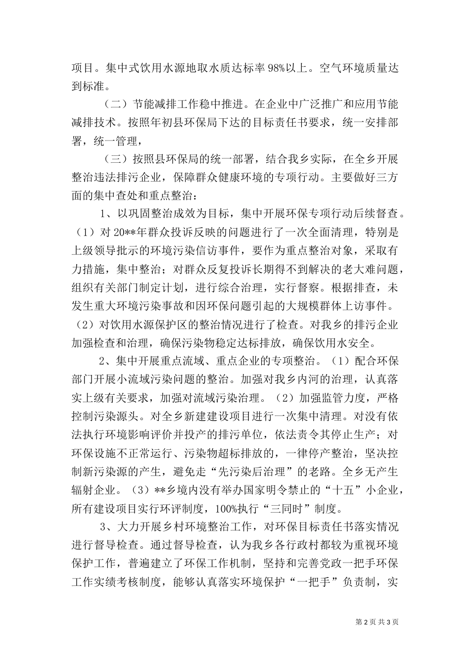 乡年度环保工作总结_第2页