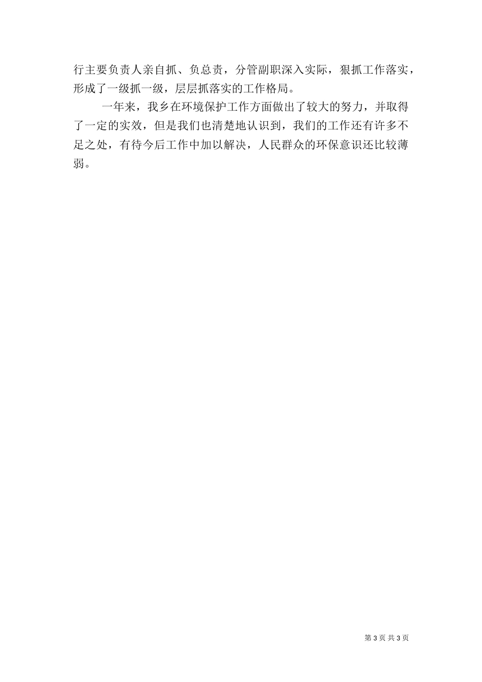 乡年度环保工作总结_第3页