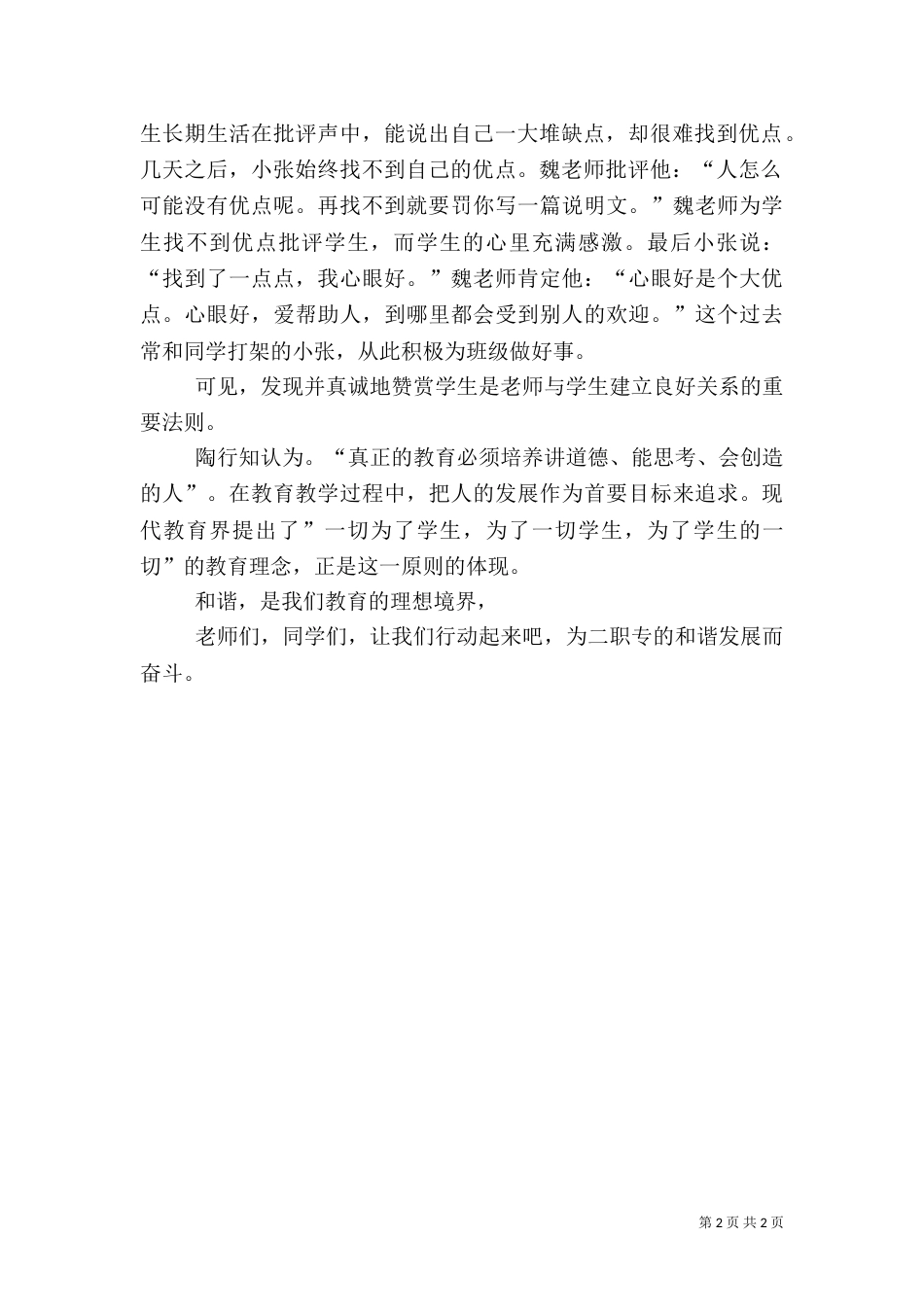 食品药监局“以人为本科学监管”演讲稿（一）_第2页