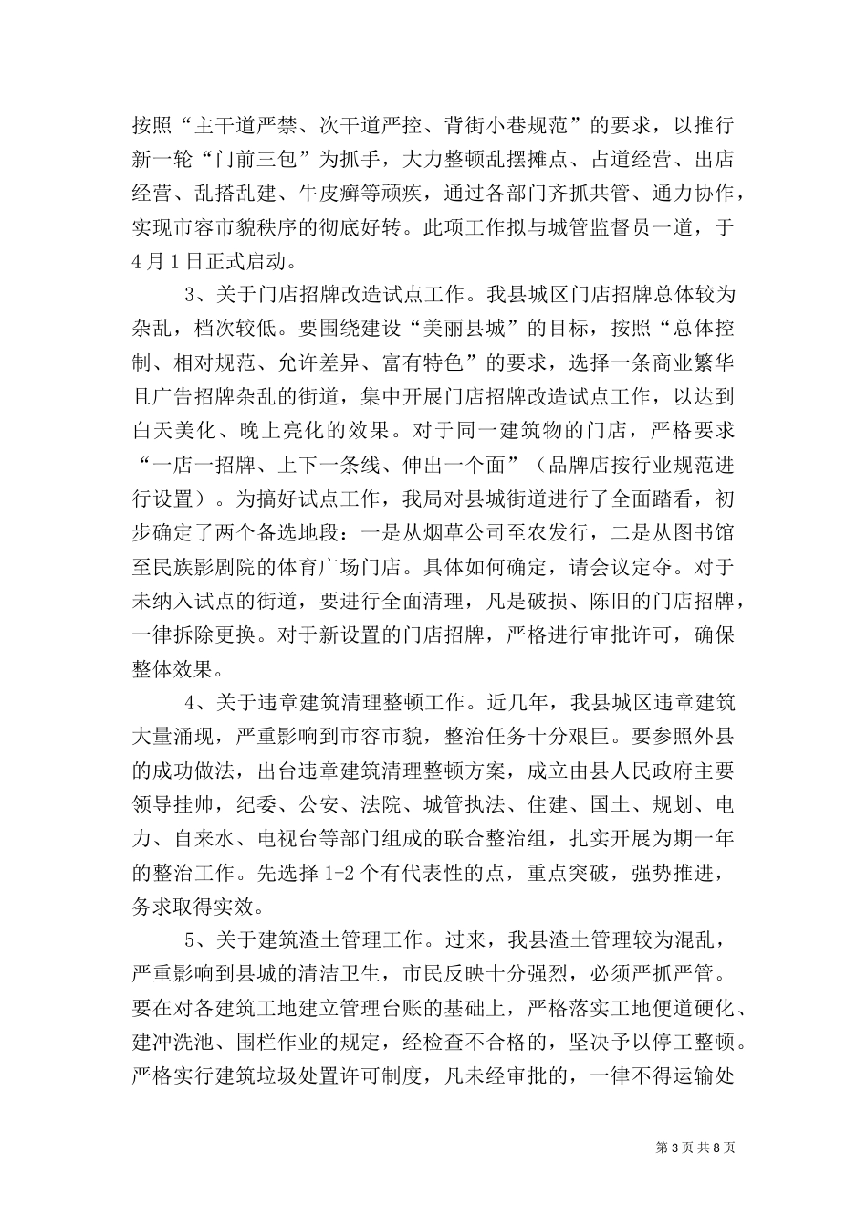 城管执法工作调查汇报（一）_第3页