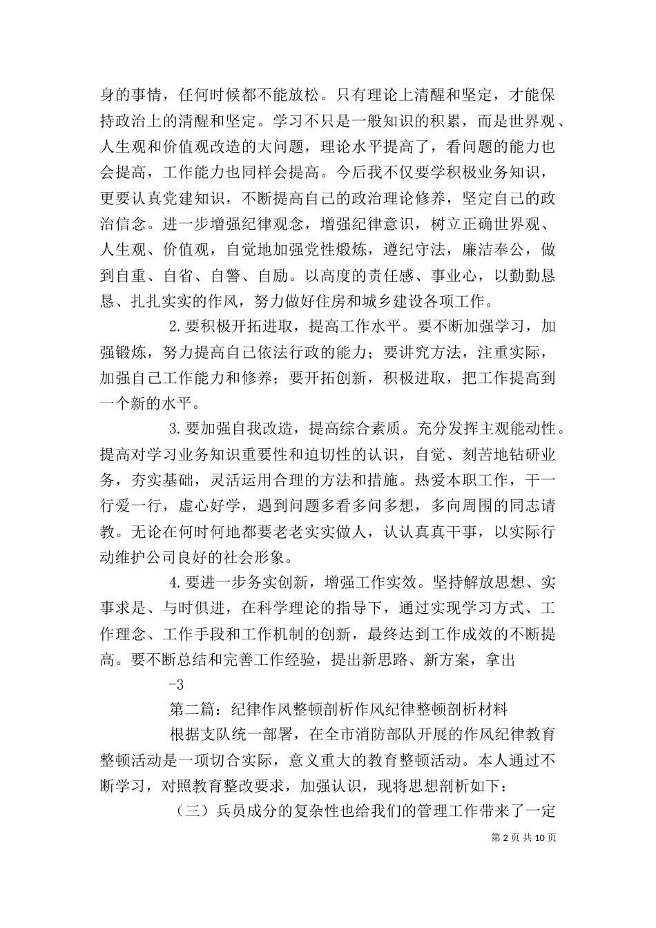 纪律作风整顿活动剖析材料_第2页