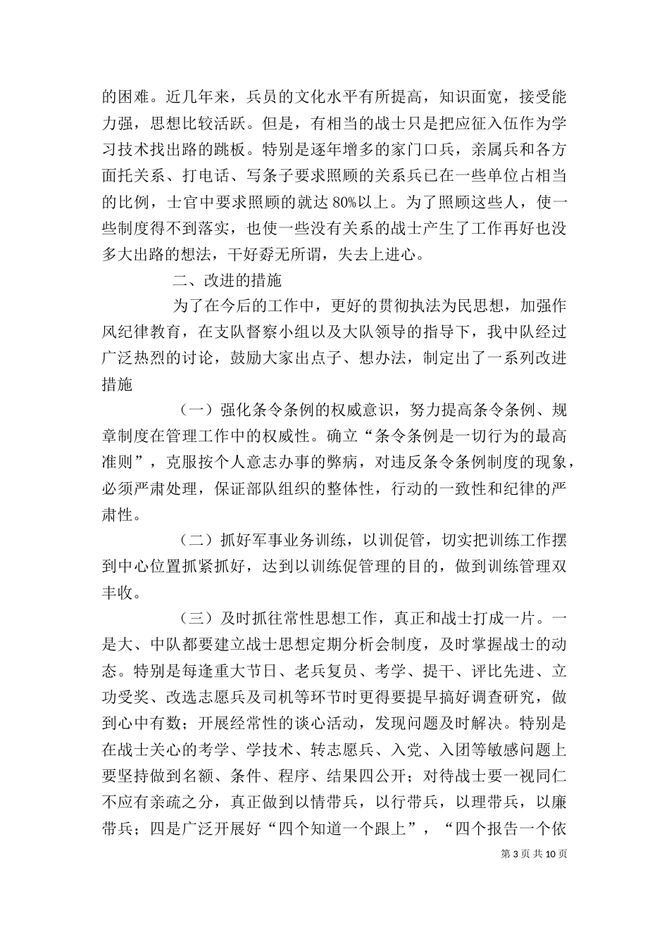 纪律作风整顿活动剖析材料_第3页