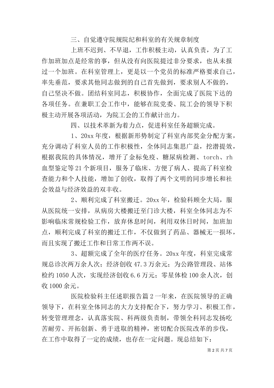 医院检验科主任述职报告（一）_第2页