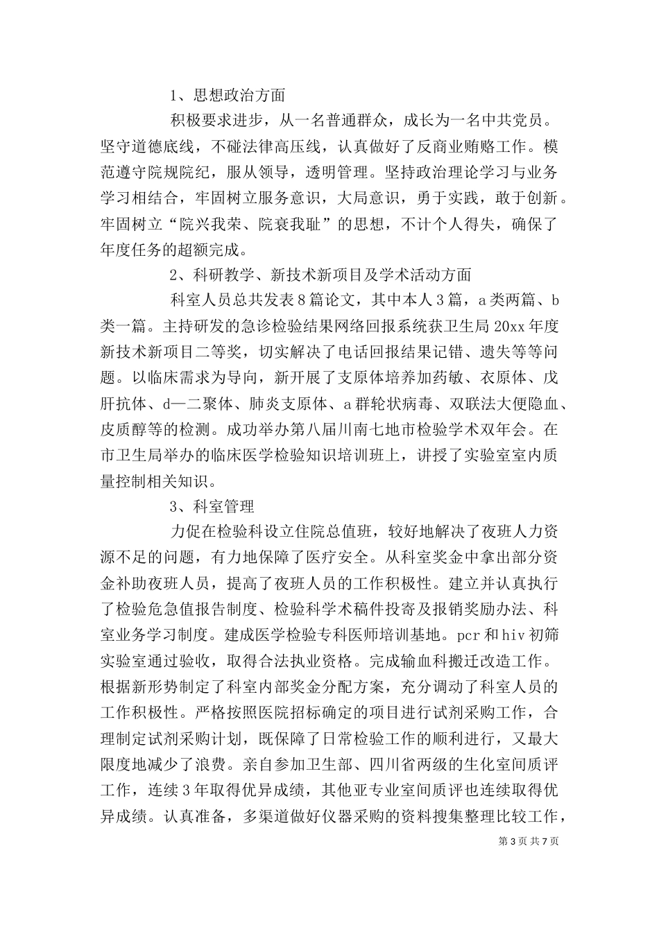 医院检验科主任述职报告（一）_第3页