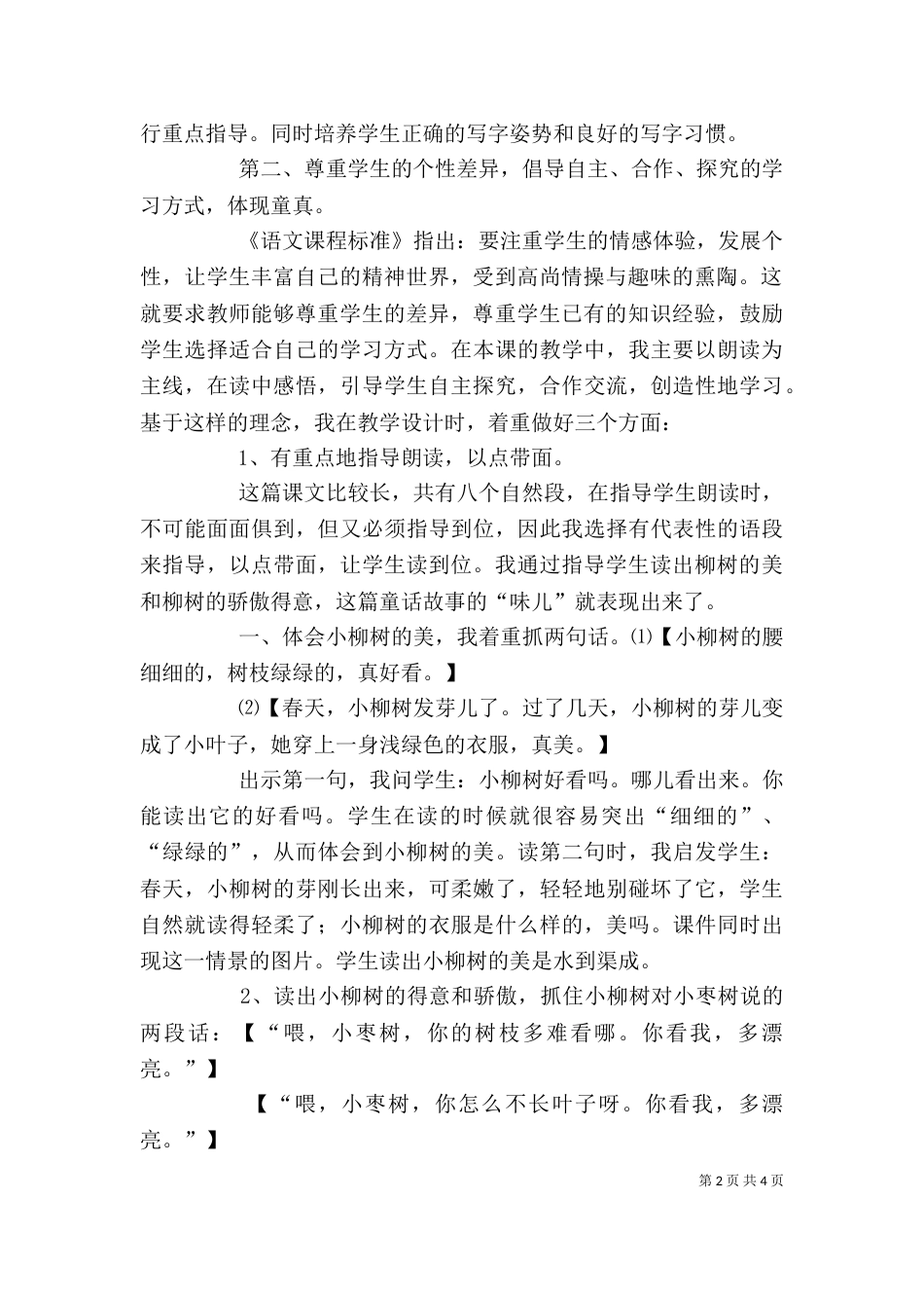 小柳树和小枣树反思新（一）_第2页