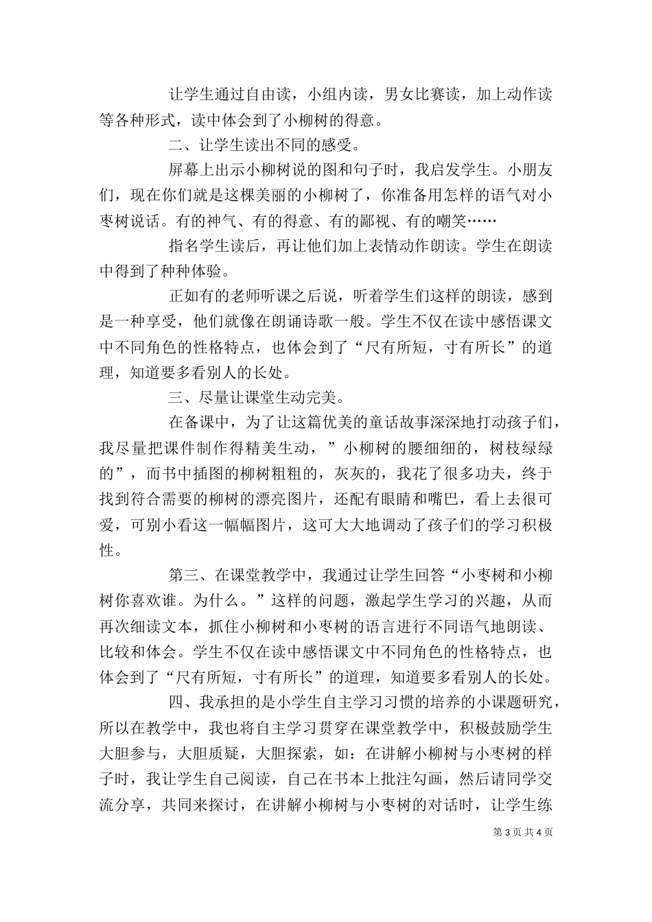 小柳树和小枣树反思新（一）_第3页