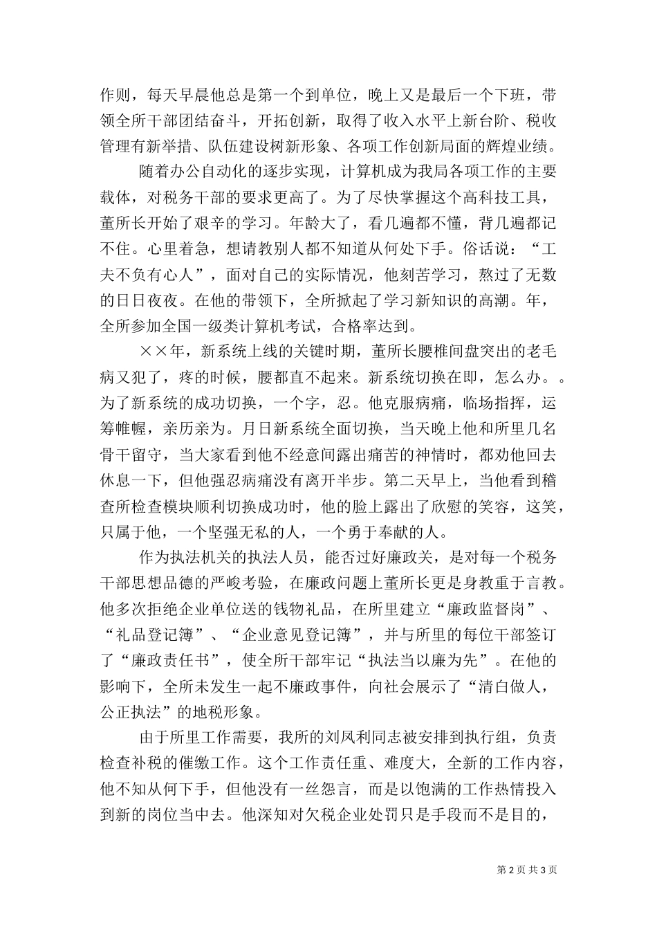 爱岗敬业演讲稿税务（二）_第2页