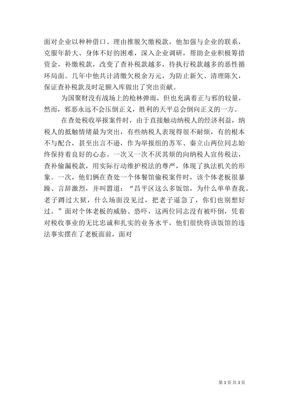 爱岗敬业演讲稿税务（二）_第3页