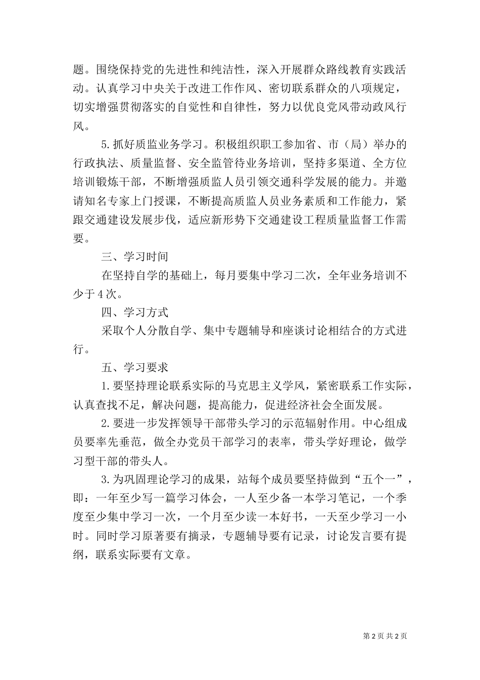 交通质监站年度学习计划_第2页