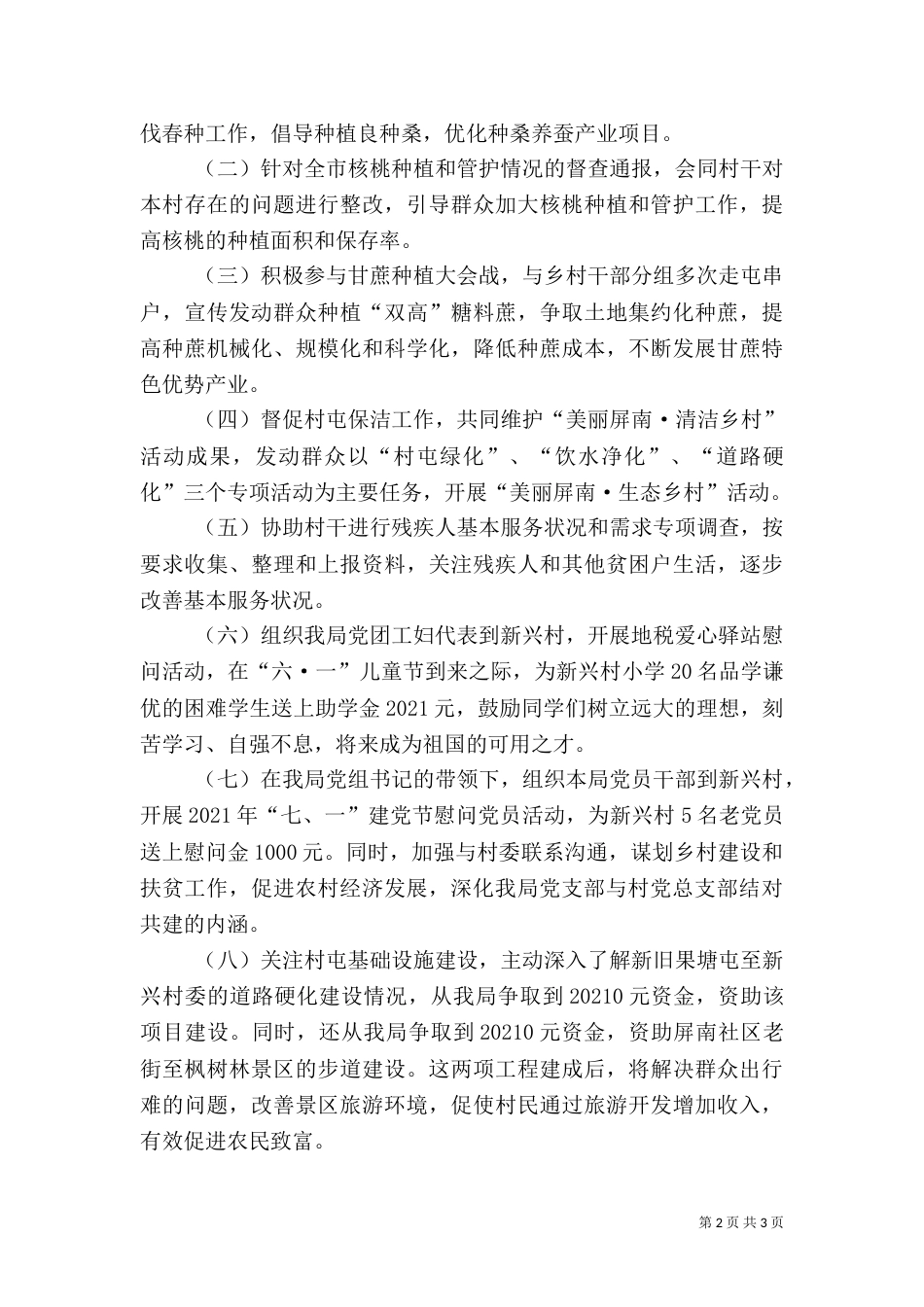 地税局年度乡村建设工作总结_第2页
