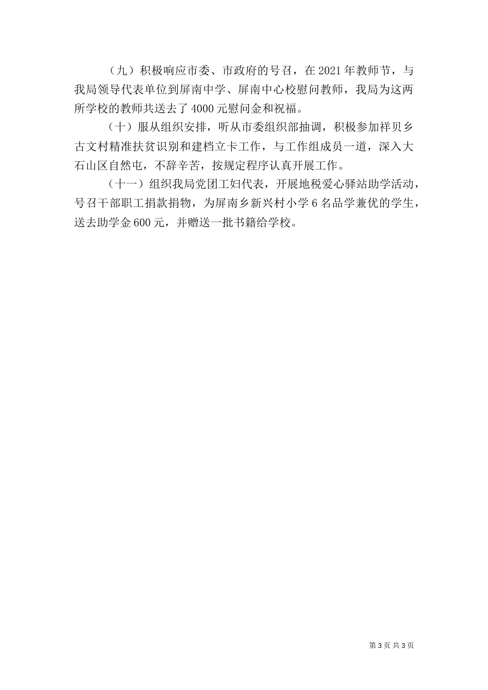 地税局年度乡村建设工作总结_第3页