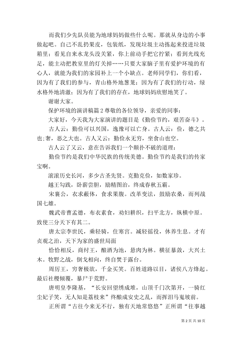 保护环境的演讲稿_第2页
