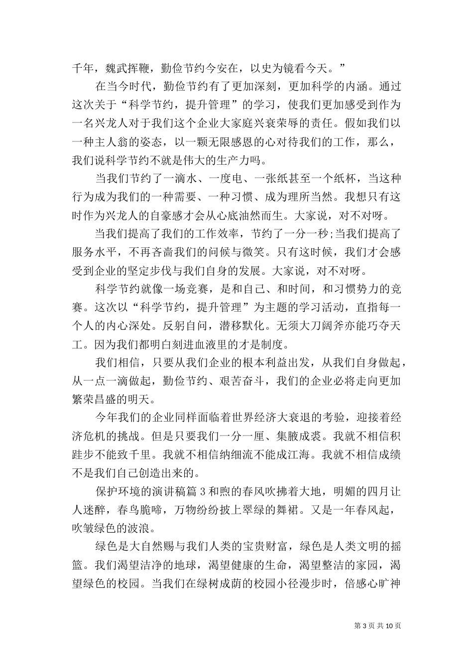 保护环境的演讲稿_第3页