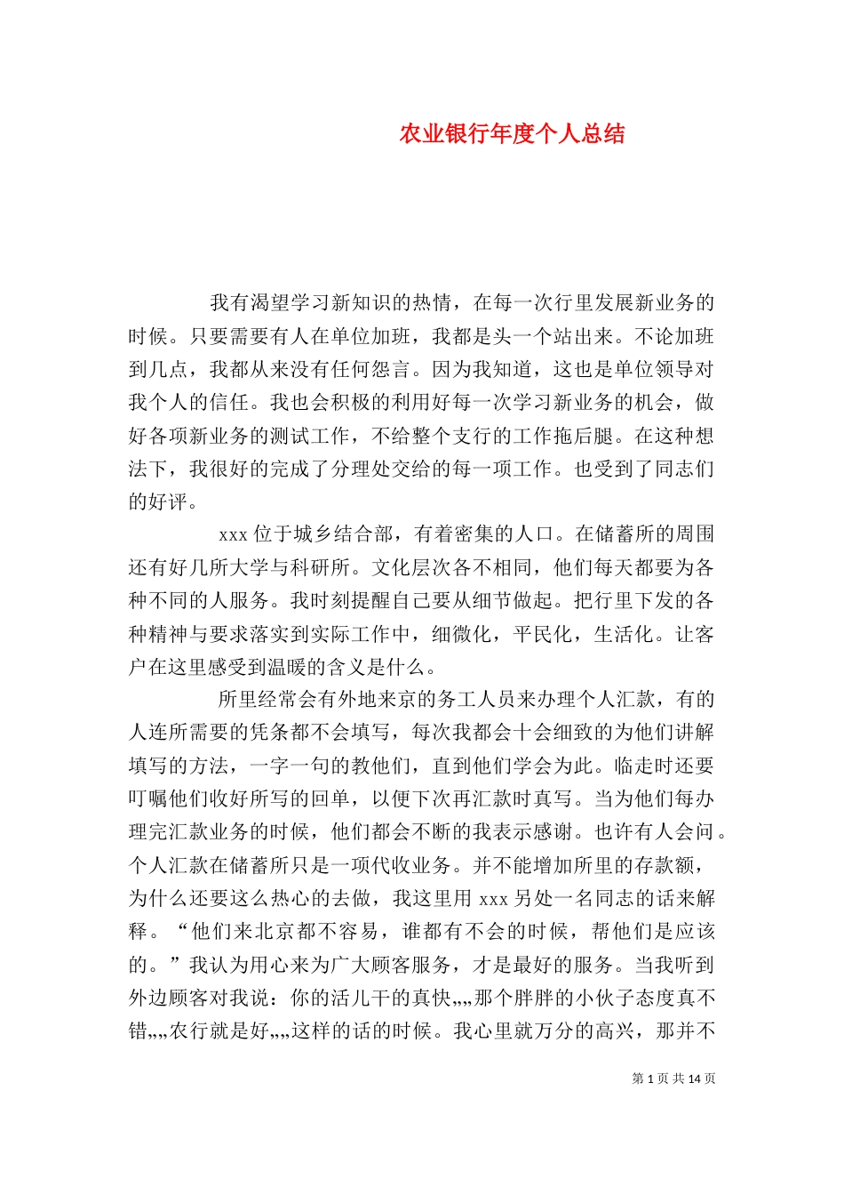 农业银行年度个人总结_第1页