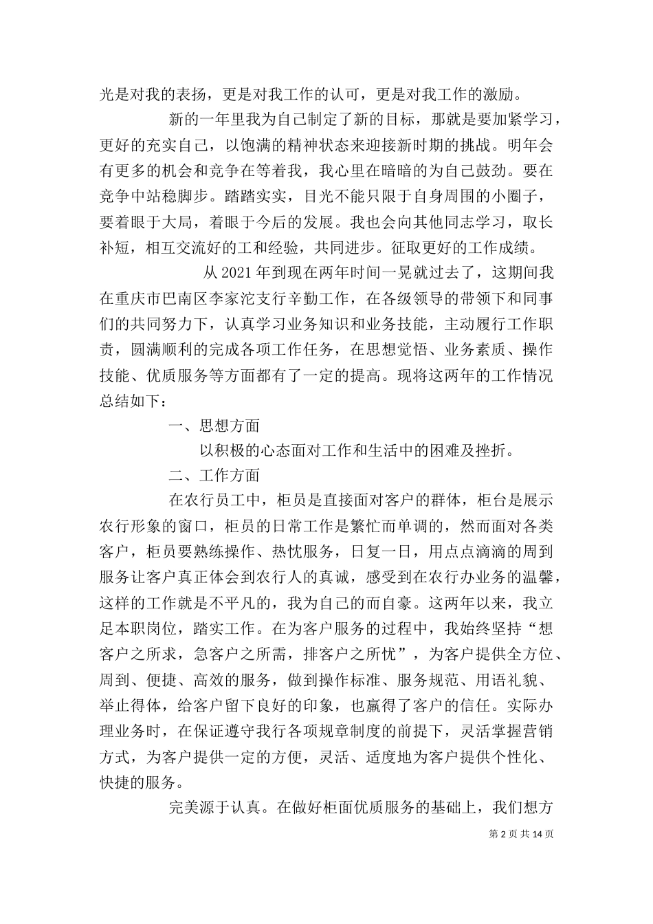 农业银行年度个人总结_第2页