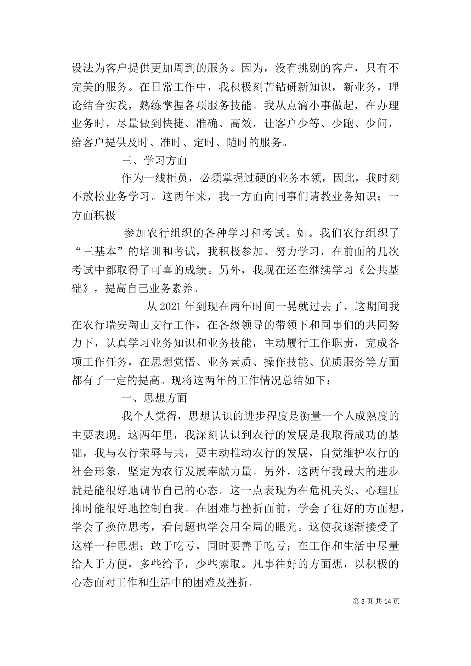 农业银行年度个人总结_第3页