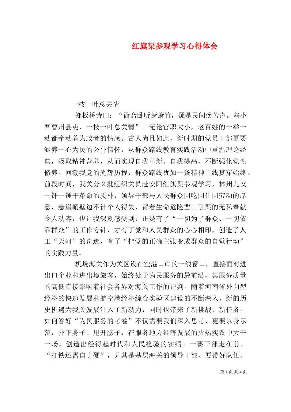 红旗渠参观学习心得体会（三）_第1页