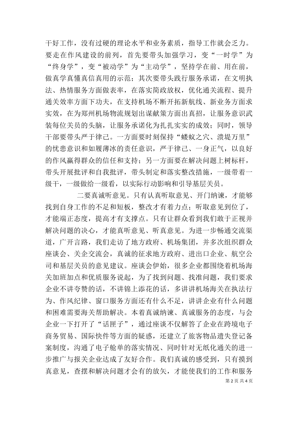红旗渠参观学习心得体会（三）_第2页