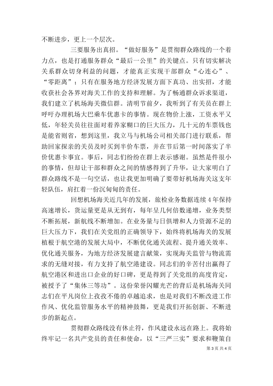 红旗渠参观学习心得体会（三）_第3页