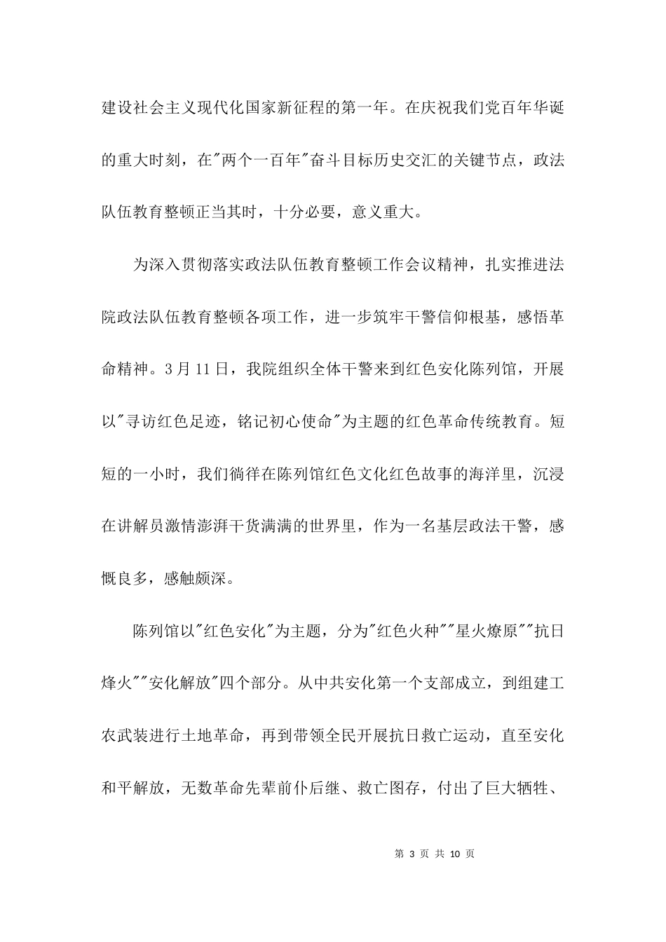 教育整顿查纠整改心得体会集合4篇_第3页