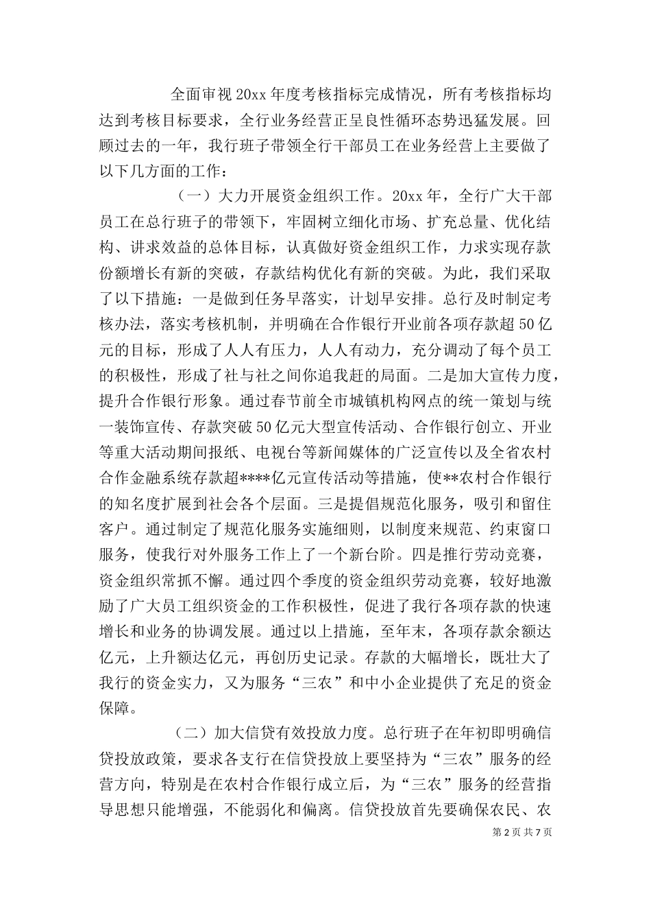 银行领导班子述职报告(二)_第2页