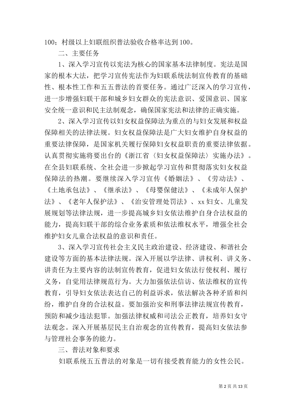 2023年妇联普法工作计划_第2页