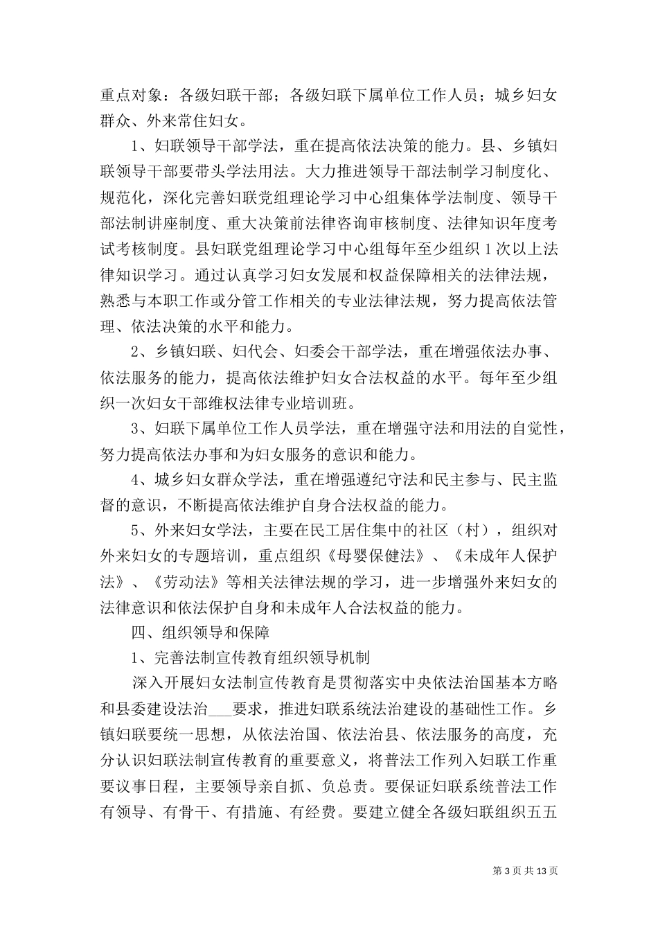 2023年妇联普法工作计划_第3页