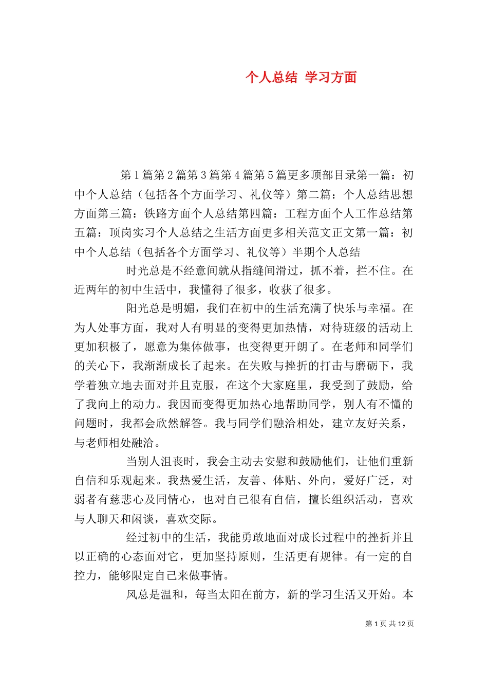 个人总结 学习方面_第1页