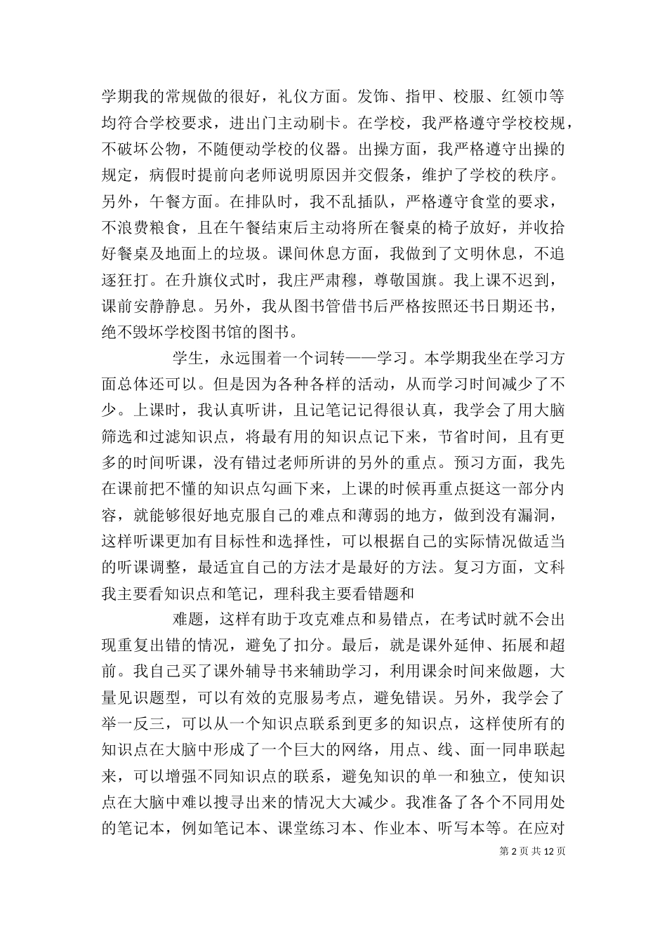 个人总结 学习方面_第2页