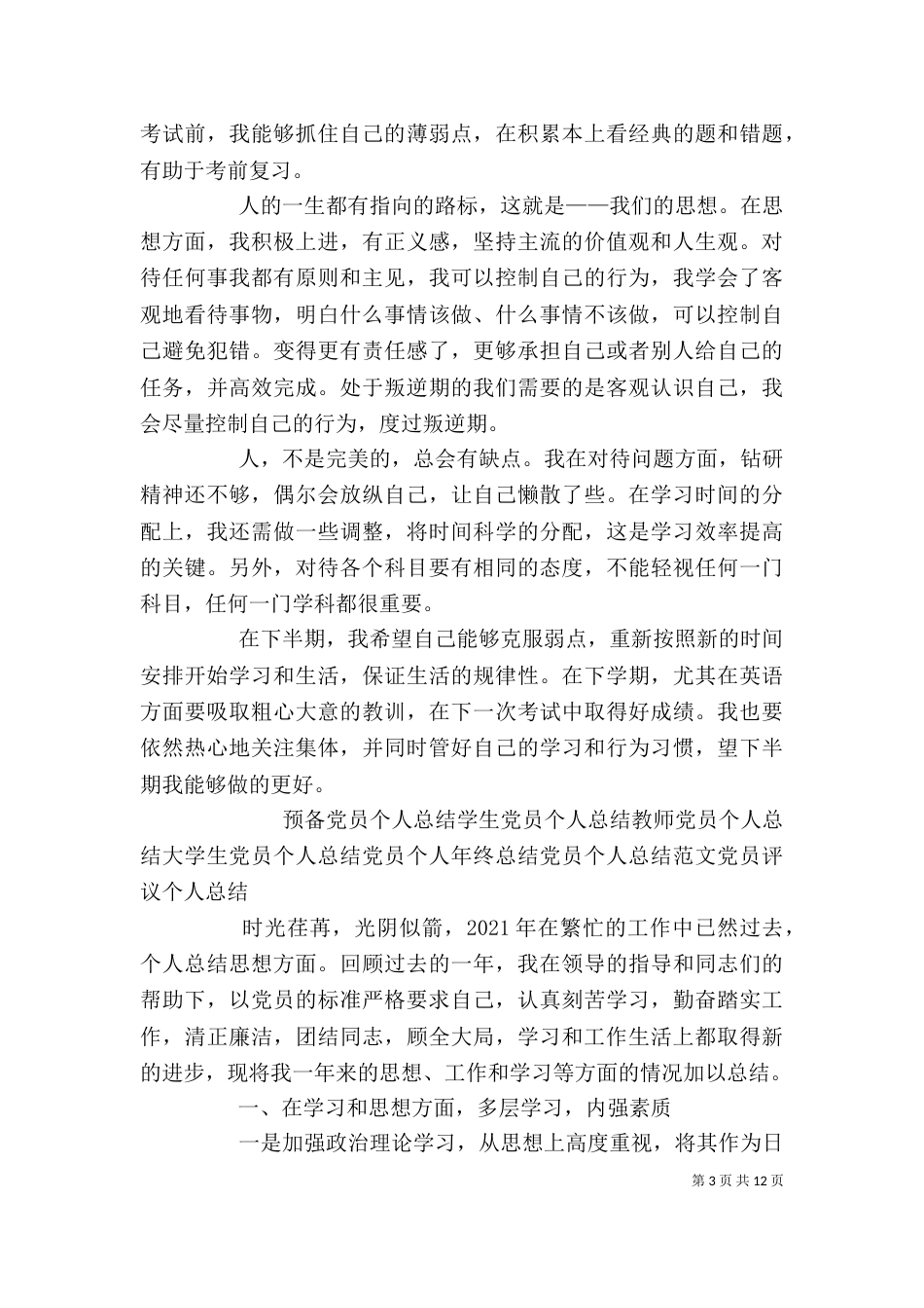 个人总结 学习方面_第3页