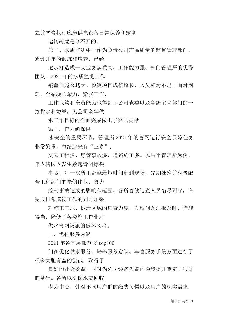 供水安全工作总结_第3页