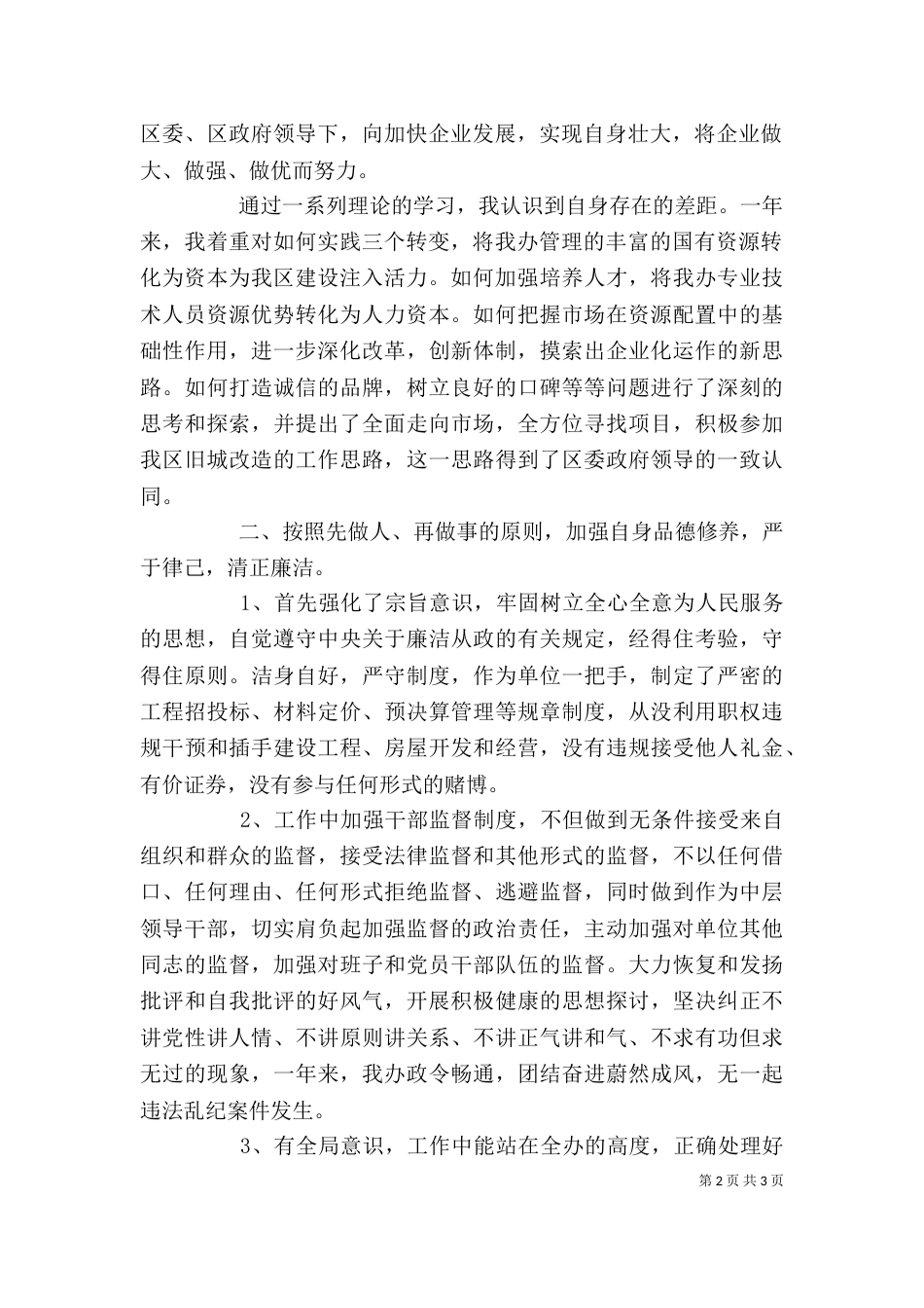 上级领导述职报告_第2页