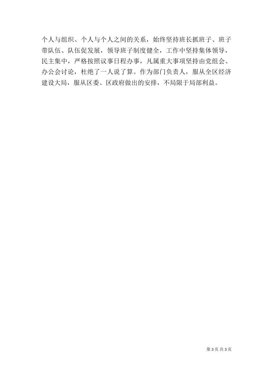 上级领导述职报告_第3页