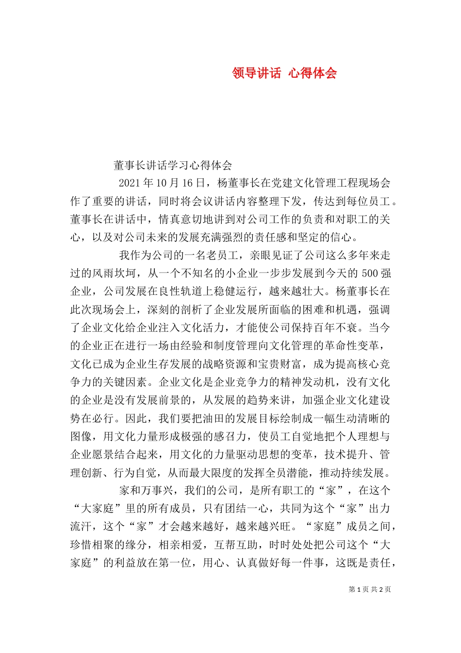 领导讲话 心得体会_第1页