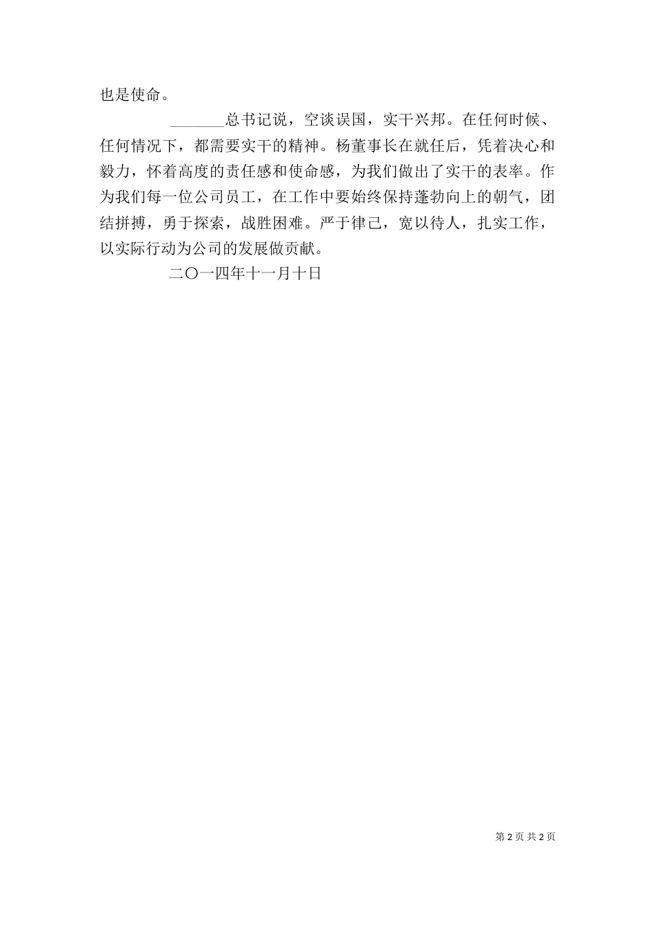 领导讲话 心得体会_第2页