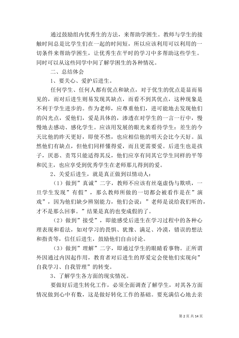 学习质量提升主题教育活动总结大全_第2页