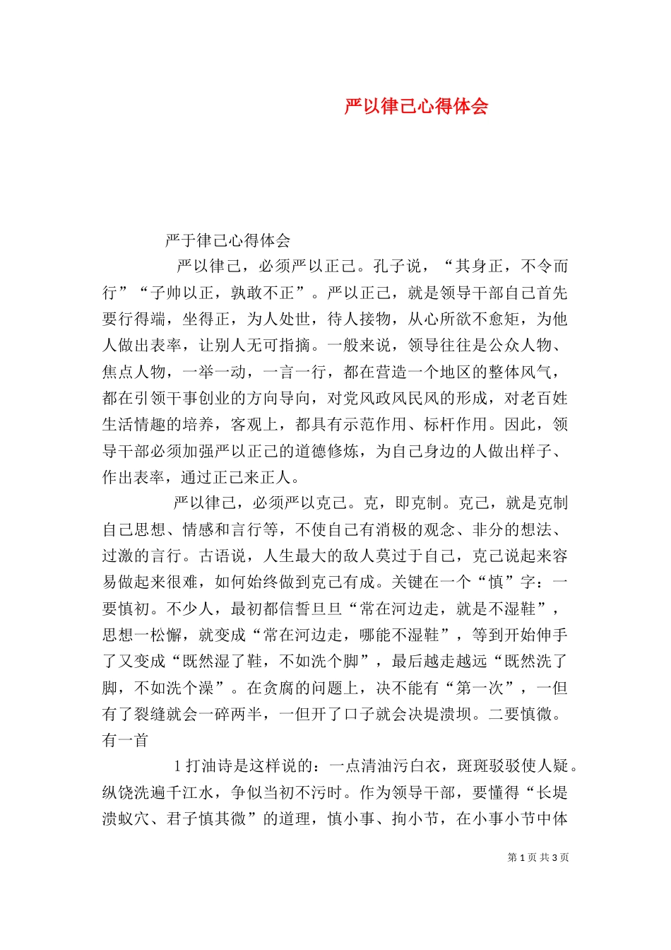 严以律己心得体会_第1页