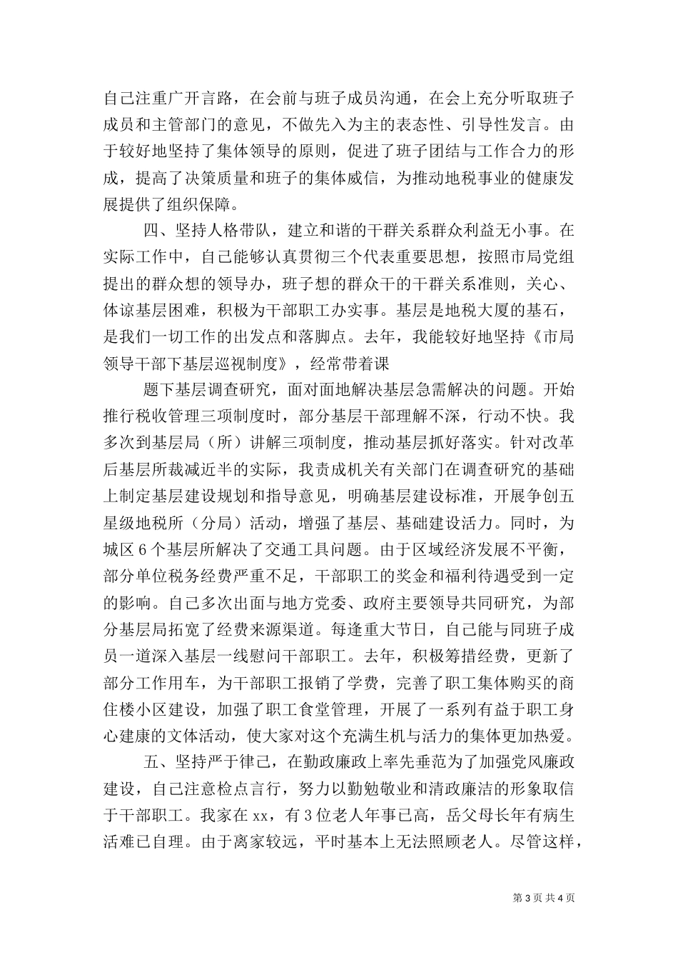 地税局局长述职报告（十）_第3页