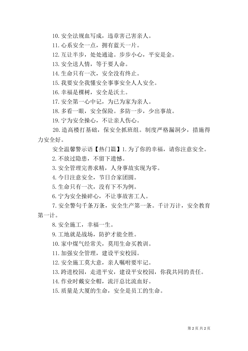 实验室安全警示语_第2页