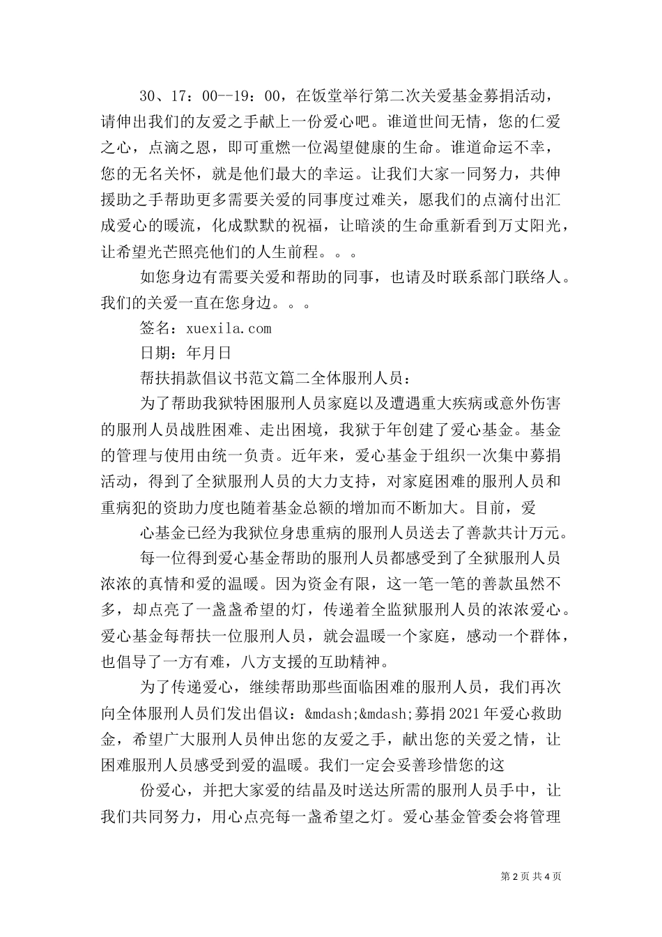 帮扶捐款倡议书范文_第2页