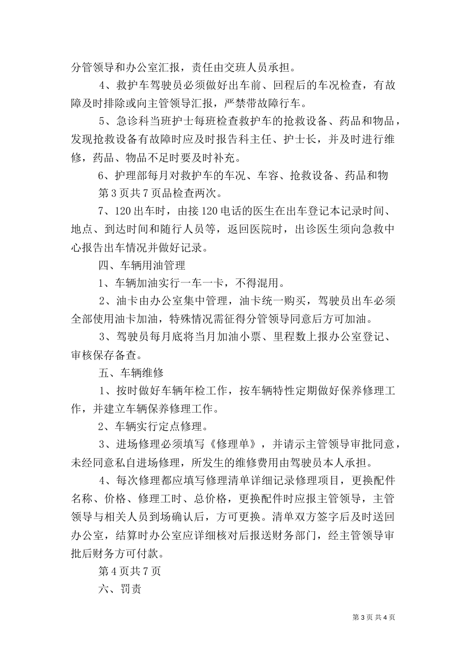 医院车辆管理制度（六）_第3页