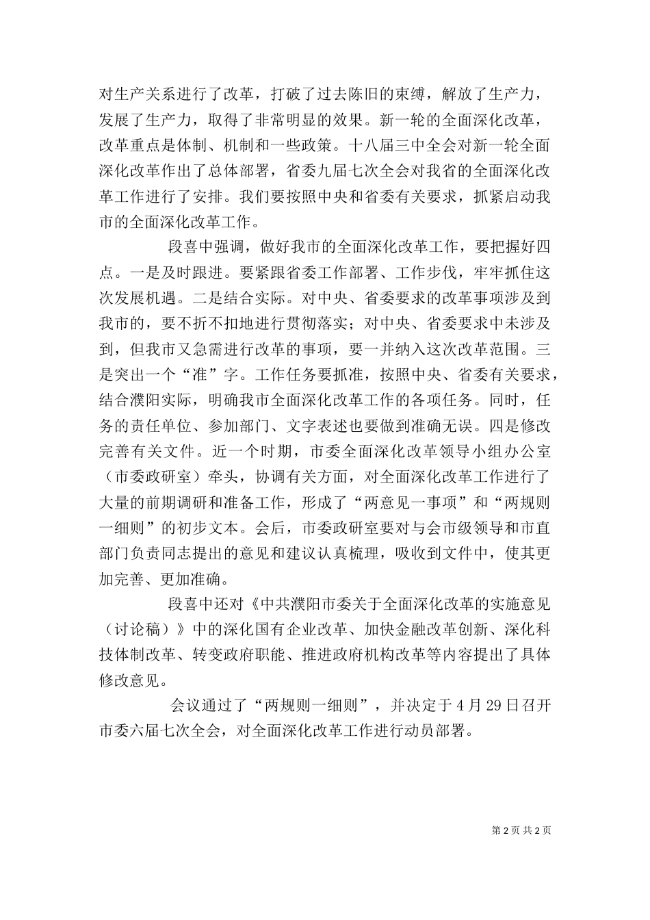 医院召开医改工作领导小组第一次工作会（一）_第2页